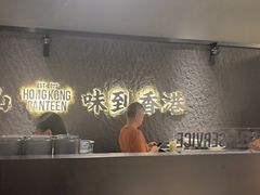 -留半山·香港食堂(啦啦宝都店)