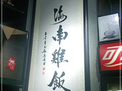 -绿柠食堂(北外滩店)
