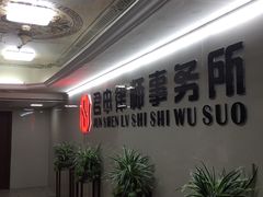 -君申律师事务所