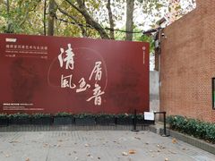 -徐汇艺术馆