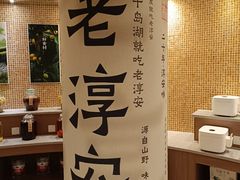 -老淳安—伴山伴湖(千岛湖开元度假村店)
