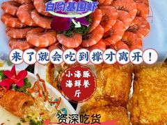 -小海豚•老字号海鲜餐厅(天涯店)