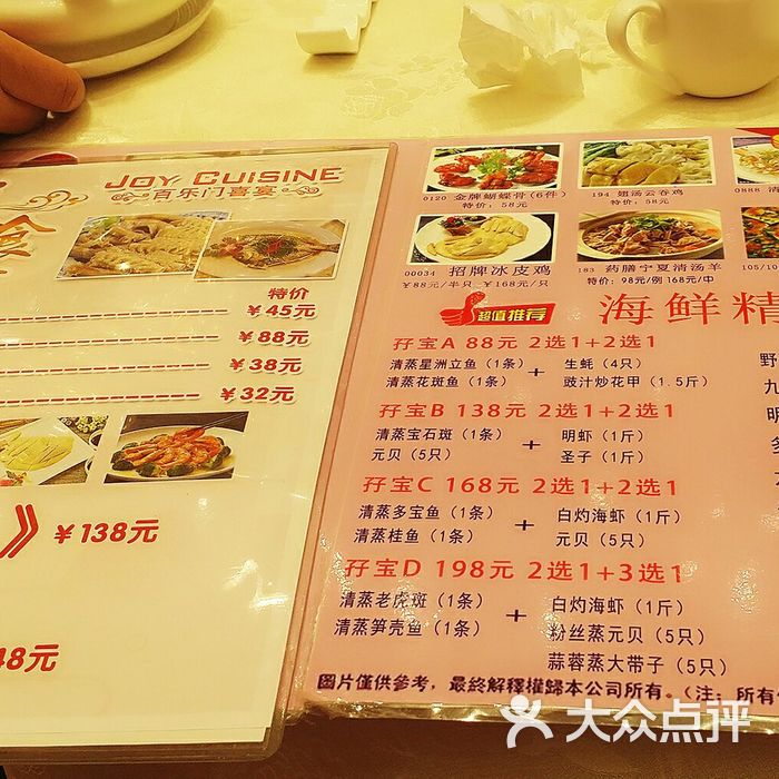 五星级粤菜婚宴菜单图片