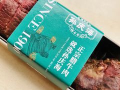 -孙庆海腊牛肉店(大皮院店)
