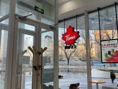 -Tims天好咖啡·贝果(融汇佳盛大厦店)