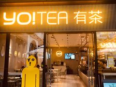 门面-YO!TEA有茶(科兴科学园店)