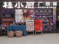-桂小厨广西菜(水晶城店)