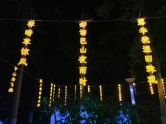 -燕郊植物园