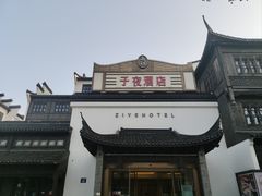 -乌镇东栅景区