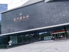 -台州博物馆