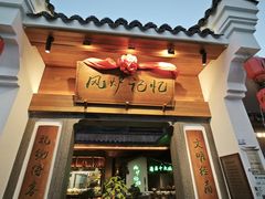 -风炉记忆(丽水处州府城店)