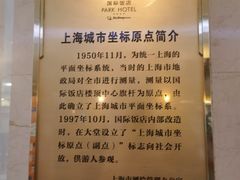 -上海国际饭店