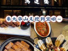 -鸿运楼·舌尖上的徽菜