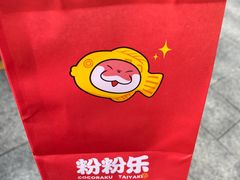 -粉粉乐鲷鱼烧(美罗城店)