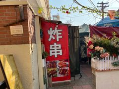 -大学路8号炸串(大学路十四号院店)