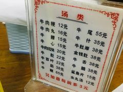 菜单-东兴牛肉店(庄府巷店)