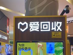 -爱回收(889广场店)