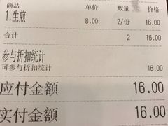 账单-三两春(浦三路店)