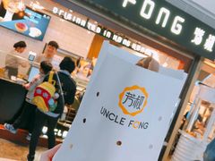 门面-芳叔(江南新地店)