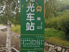 -哈尔滨北方森林动物园
