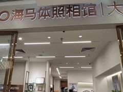 -海马体照相馆(正佳广场店)