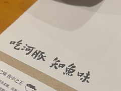 -天正河鲀·河豚亭(大连店)