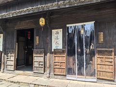 -烟水渔庄餐厅(西溪湿地店)