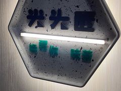 -光头匠