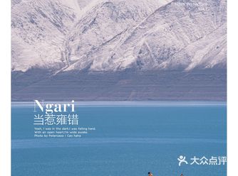 西藏｜身体能到的地方，别让心遗憾