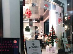 门面-友达面馆(海珠店)