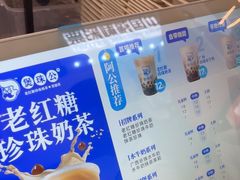 -煲珠公·老红糖珍珠奶茶(长宁龙之梦店)