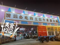 门面-三千坪超级火锅市场·土灶牛肉火锅