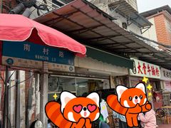 -海幢瑞芳饮食店