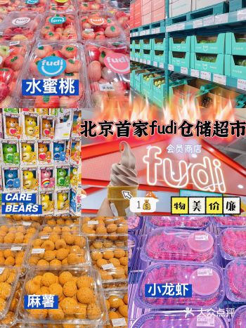 看看超火的北京首家fudi仓储超市里面都有什么吧
