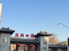 -文瀛公园