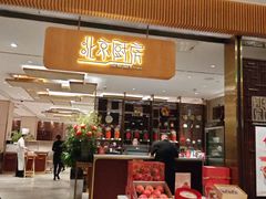 -北京厨房(SKP店)