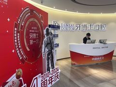 -牙博士口腔品牌连锁(杨浦店)