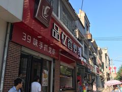 门面-品忆香炒货工坊(西稍门店)
