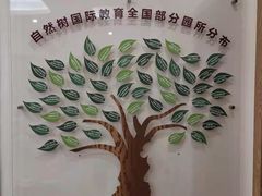 -自然树儿童之家(海珠翠城花园托育.早教校区)