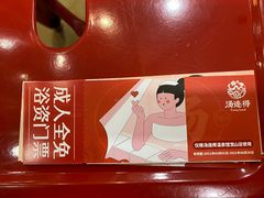 -汤连得温泉馆(宝山店)