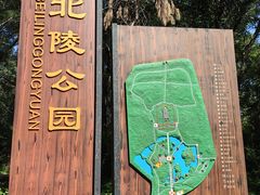 -北陵公园