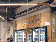 -破店肥哈·东北烧烤(南山保利店)