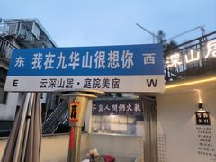 -九华山风景区