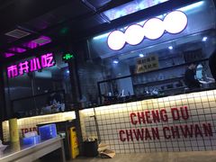 门面-搓火大都会(广安门总店)