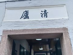 -蒋氏故居