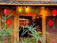 -田园印象·成都土菜院子(华阳店)