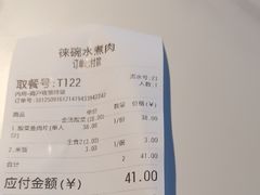 -徕碗水煮肉(大V小巷·王府井美食街店)