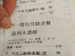 -益利大酒楼(井岸店)