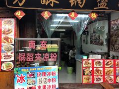 门面-小陈方酥锅盔(古城总店)