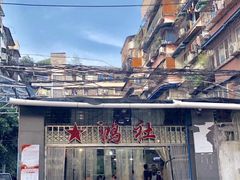 -星鸿社重庆老火锅